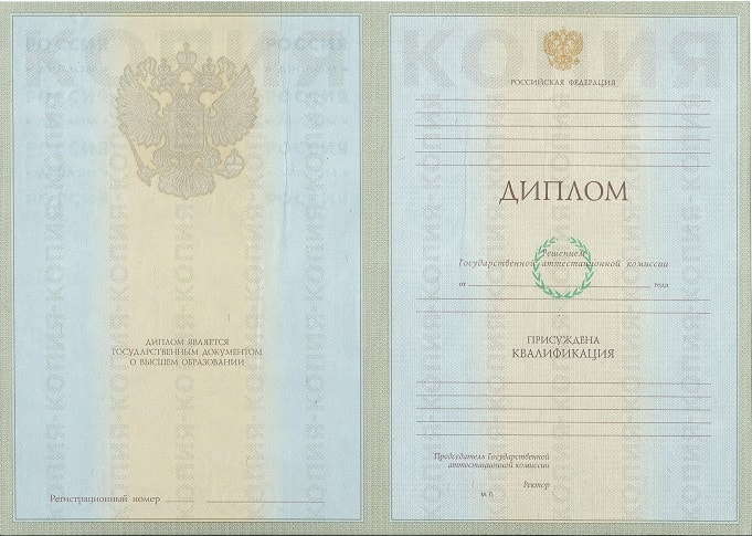 Диплом инженера 2003-2008 года